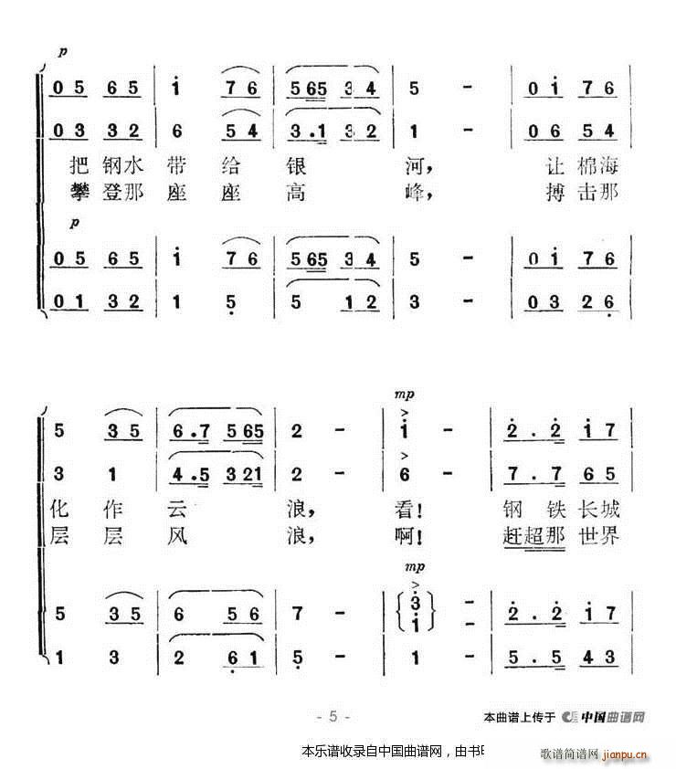 祖国插上了金色的翅膀 合唱谱(合唱谱)5