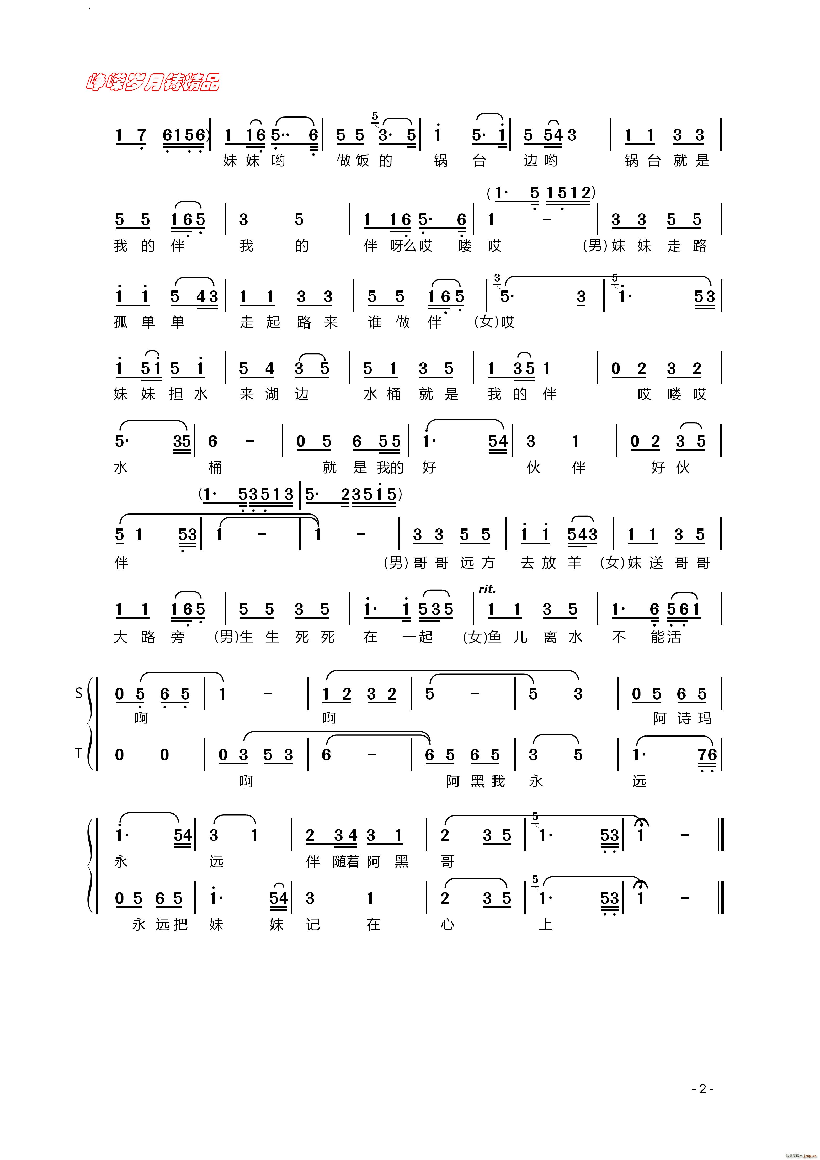 惜别电影 阿诗玛 插曲(十字及以上)3