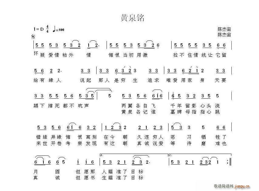黄泉铭(三字歌谱)1