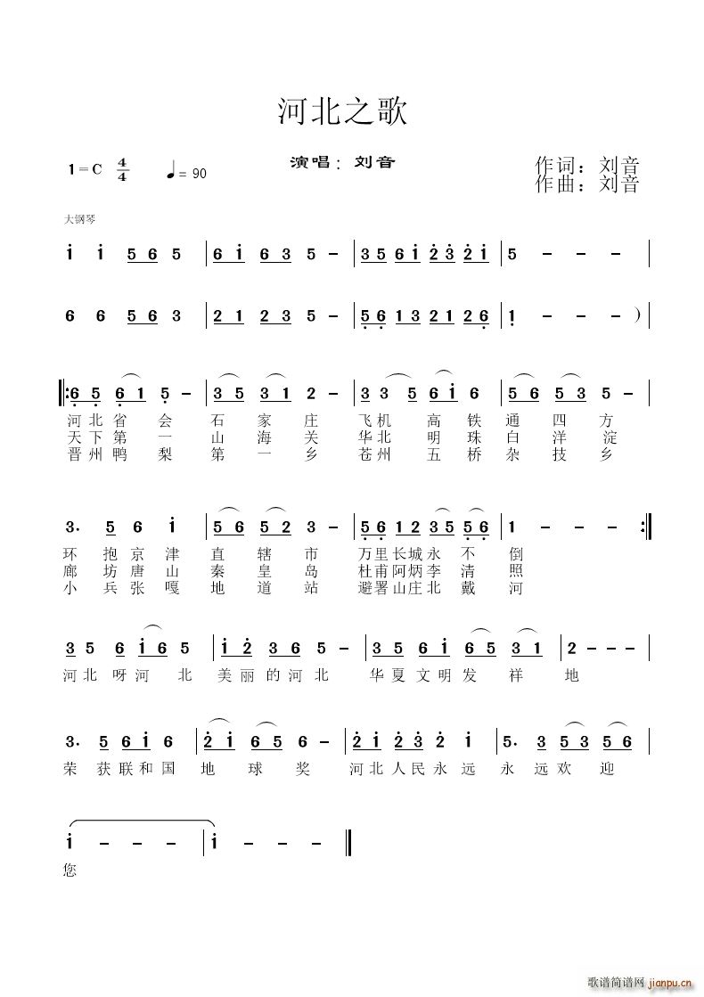 河北之歌(四字歌谱)1