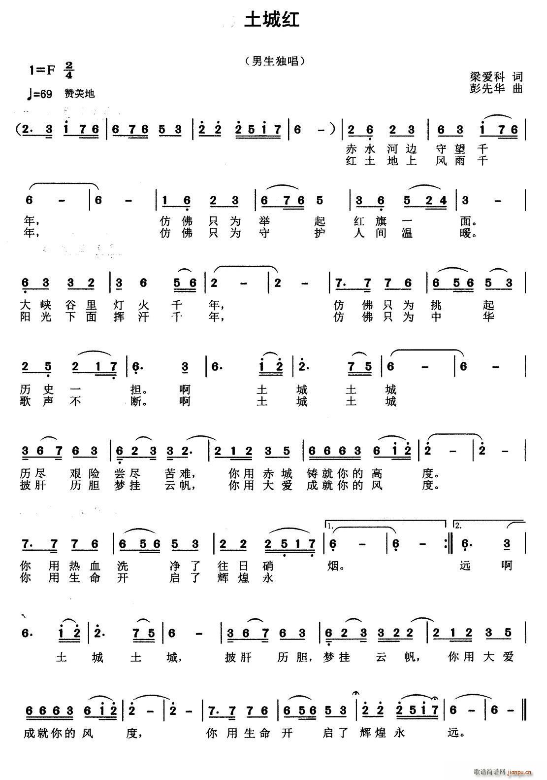 土城红(三字歌谱)1