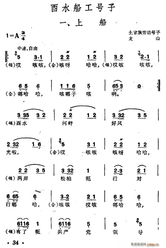 酉水船工号子 土家族劳动号子(十字及以上)1