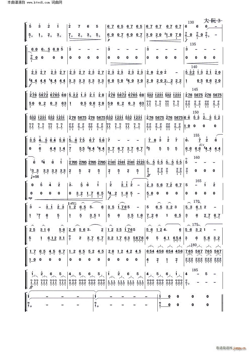 我的祖国 大阮(总谱)3