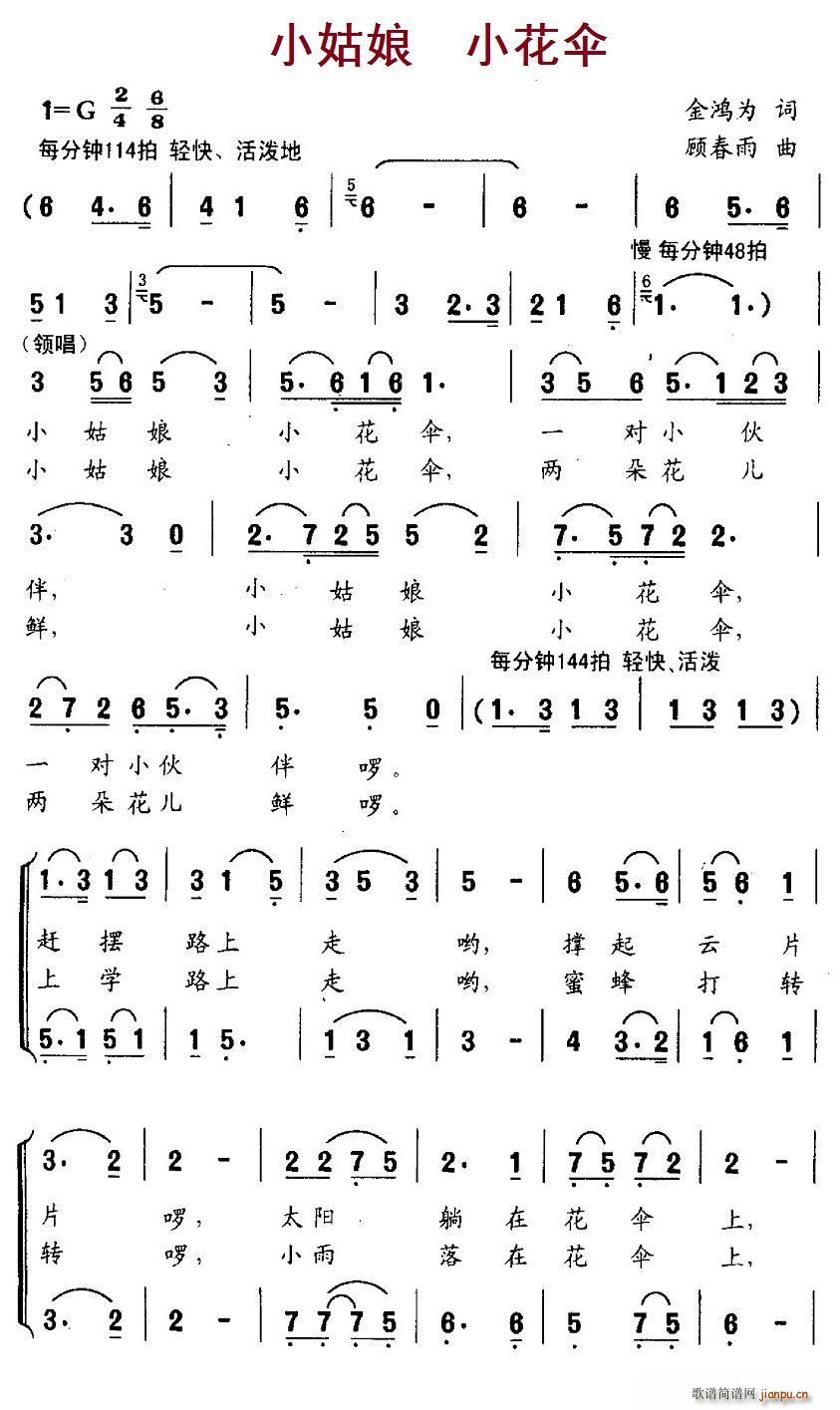 小姑娘 合唱(合唱谱)1