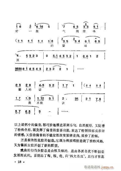 梅兰珍唱腔集?目录1-20(十字及以上)27