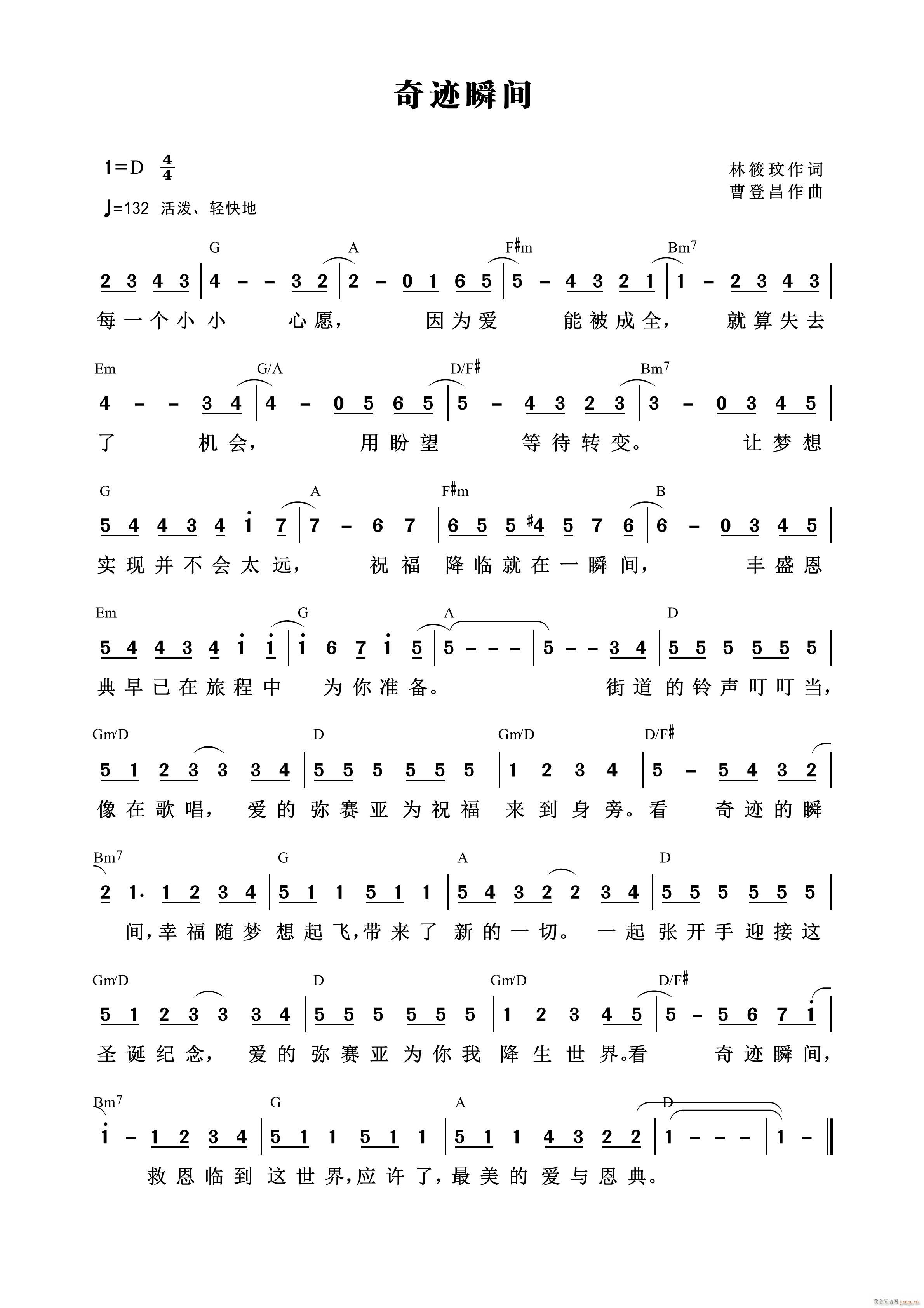 奇迹瞬间(四字歌谱)1