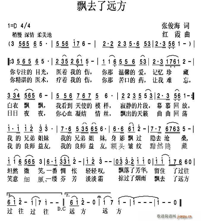 飘去了远方(五字歌谱)1