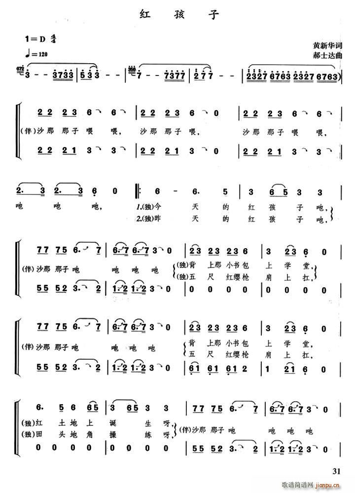 红孩子 合唱(合唱谱)1