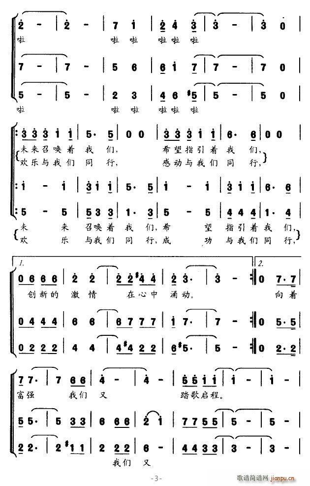 踏歌启程(四字歌谱)3