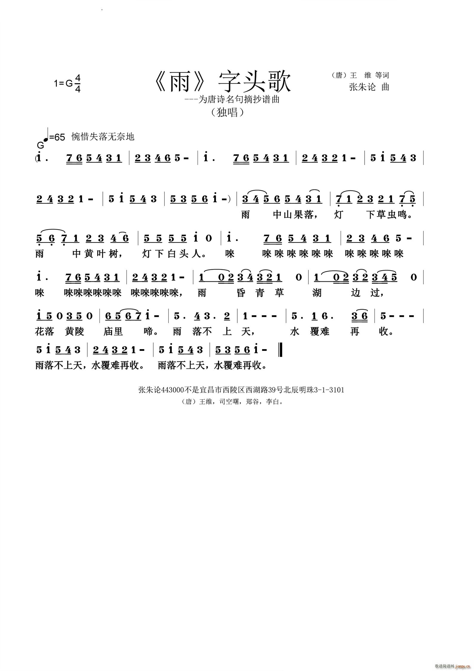 雨字头歌(四字歌谱)1