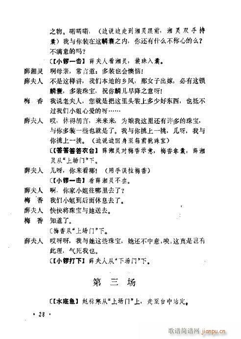 京剧流派剧目荟萃第九集21-40(京剧曲谱)8