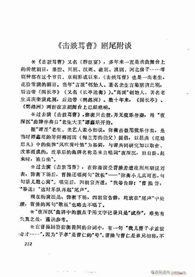 京剧集成 第五集 181 252(京剧曲谱)52