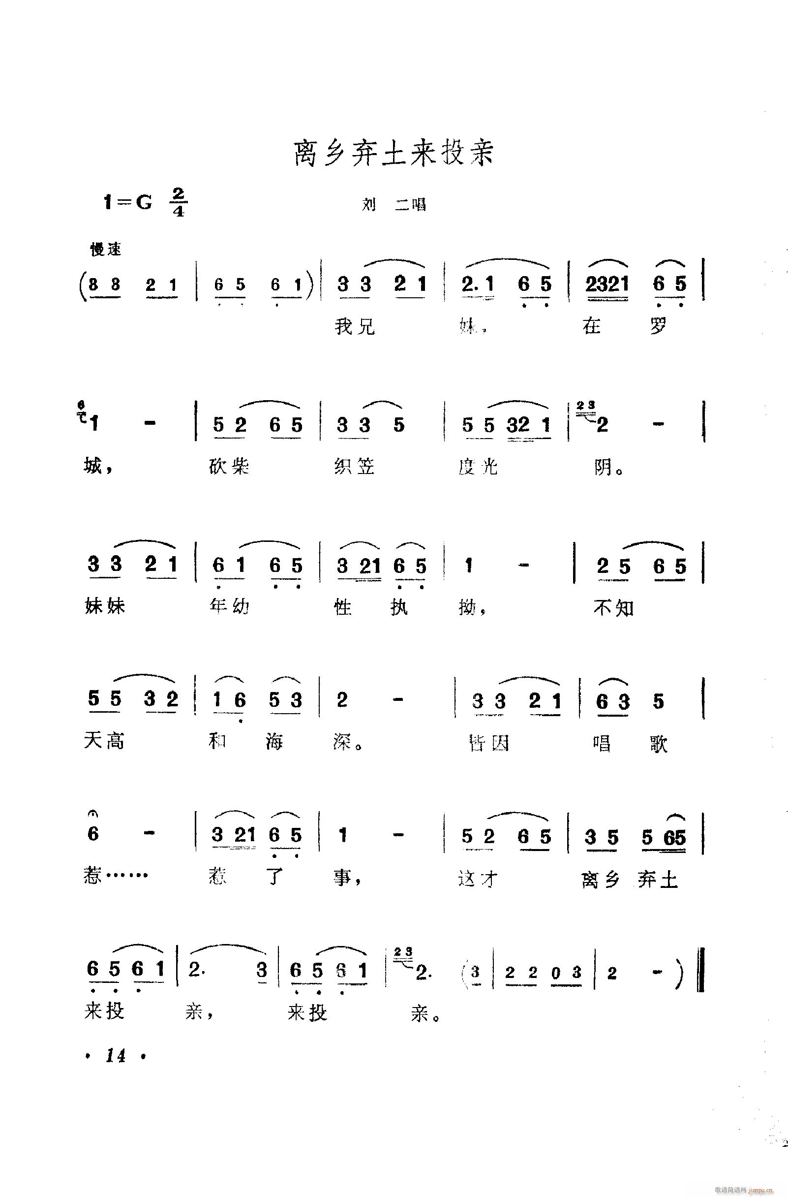 歌舞剧刘三姐唱腔集 001 050(十字及以上)24