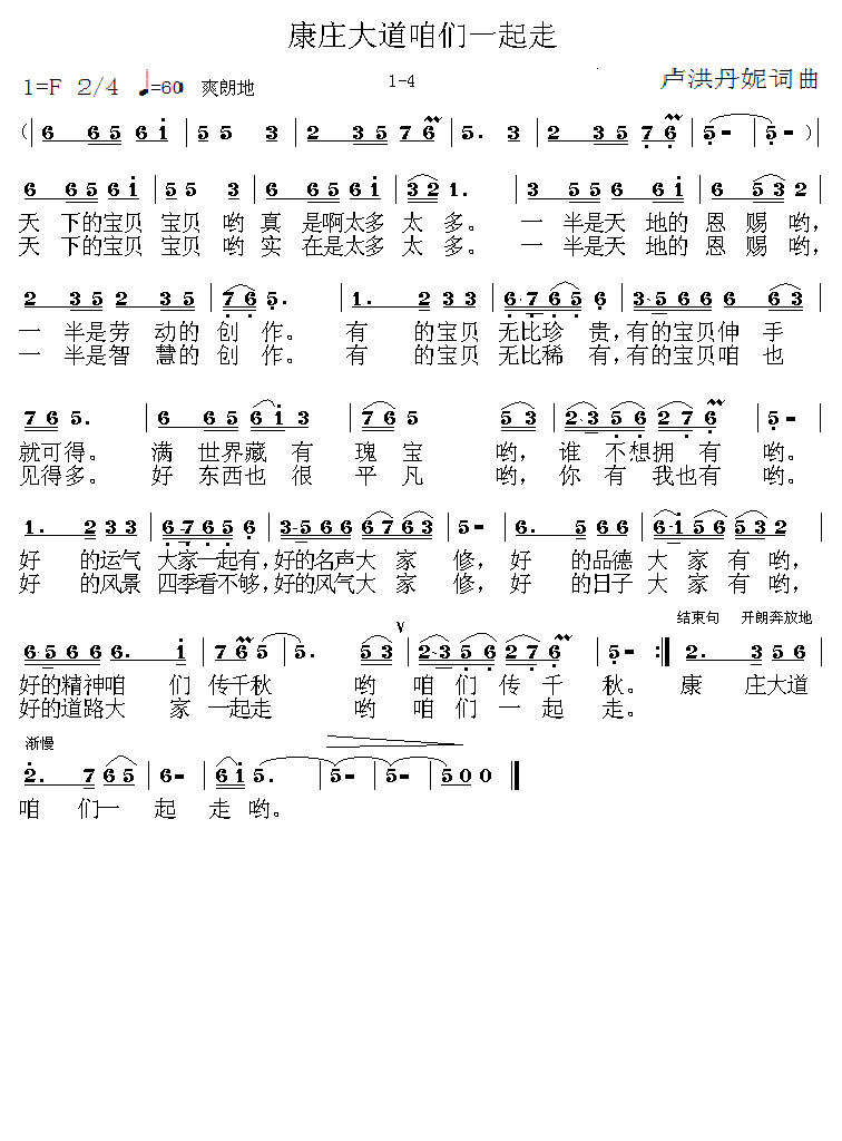 1-4(三字歌谱)1