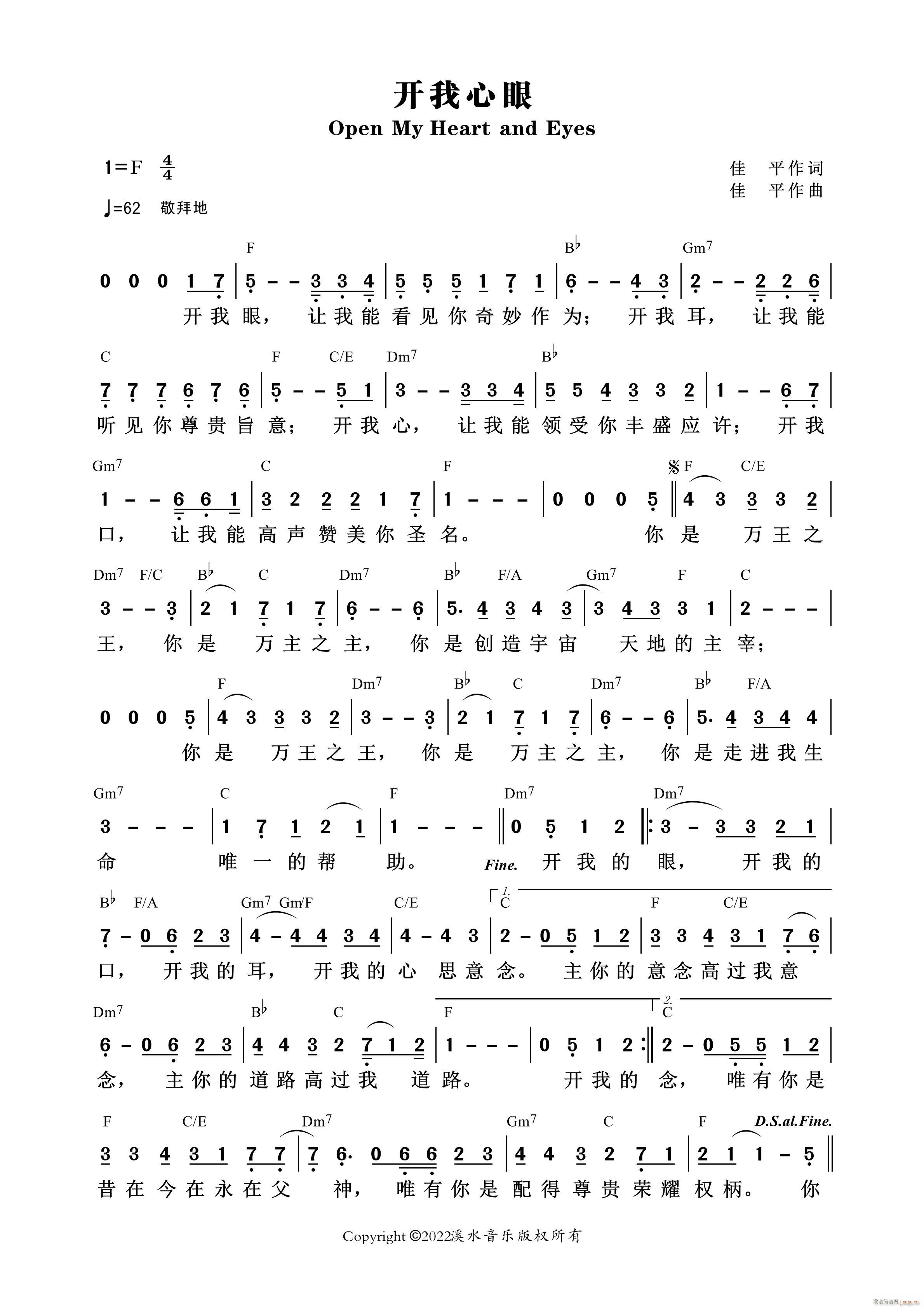 开我心眼(四字歌谱)1