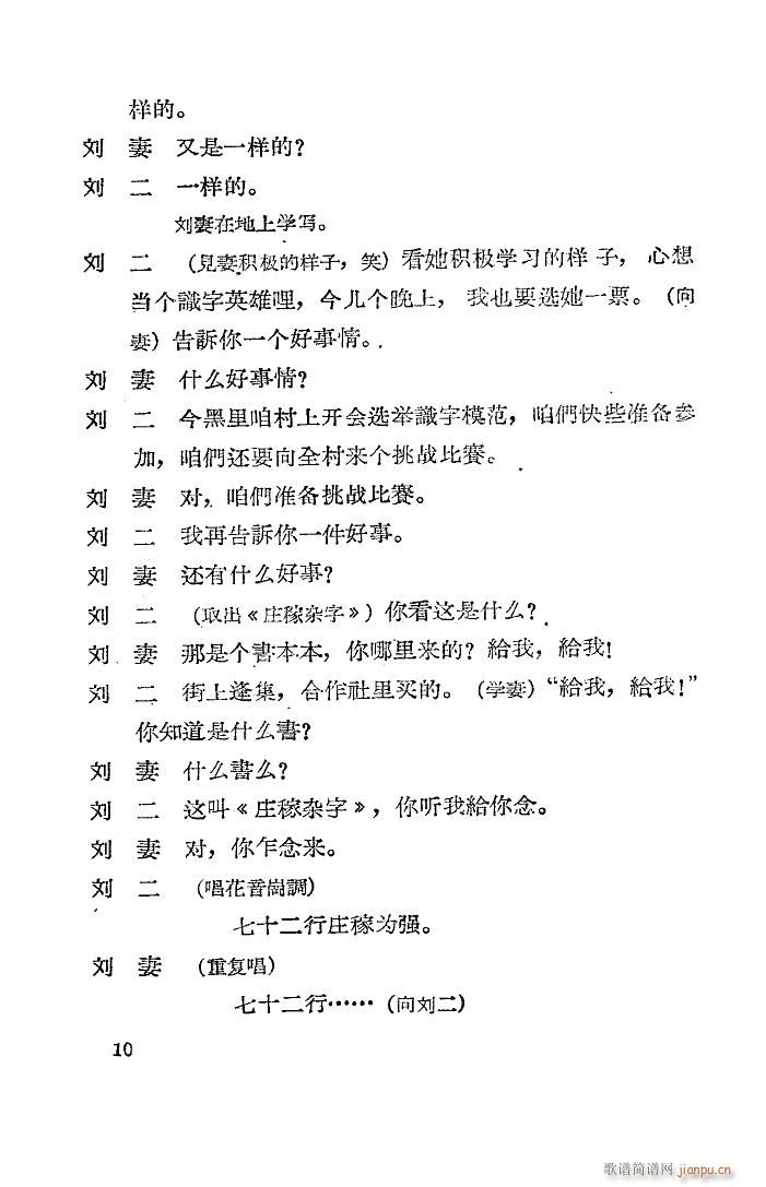 夫妻识字 秧歌剧 1957版(十字及以上)11