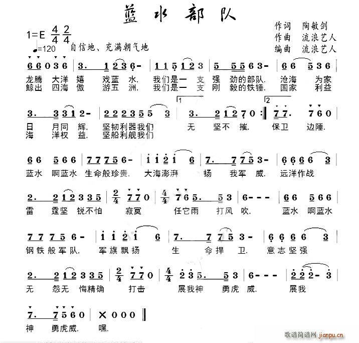 蓝水部队(四字歌谱)1