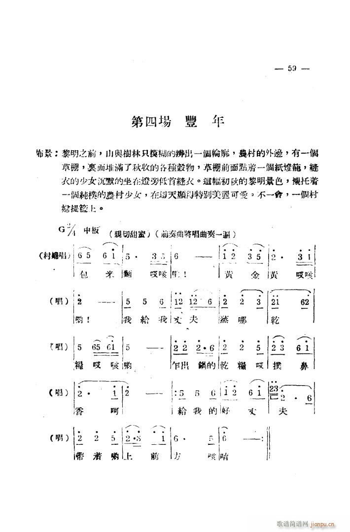 生产大合唱 完整本(九字歌谱)51