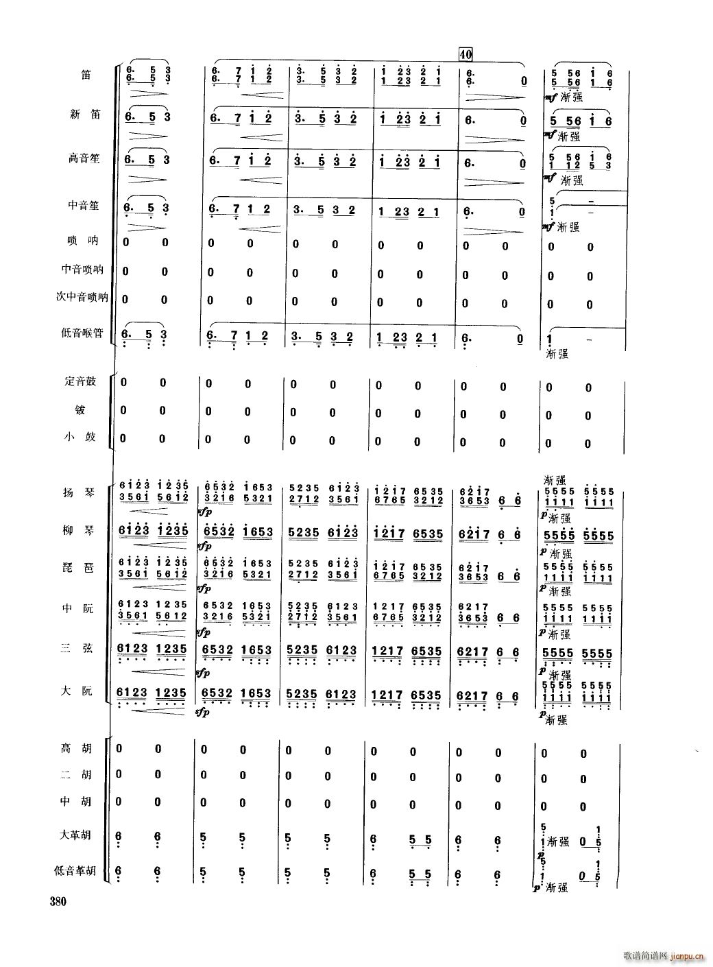 中国民族器乐合奏曲集 351 400(总谱)33