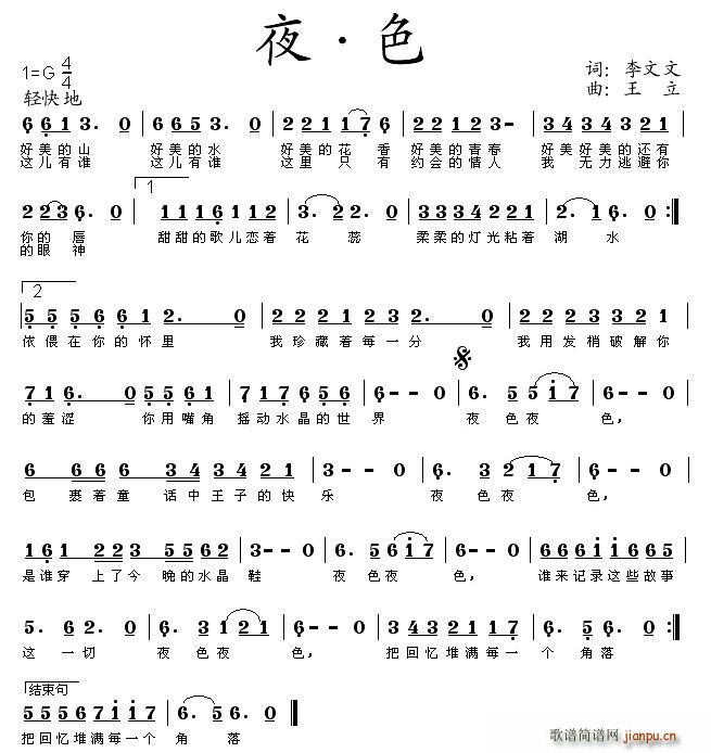 夜·色(三字歌谱)1