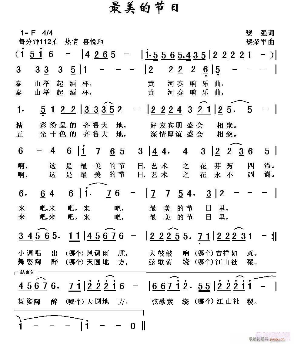 最美的节日(五字歌谱)1