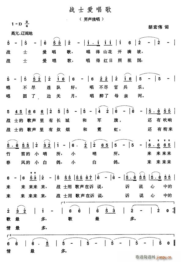 战士爱唱歌(五字歌谱)1