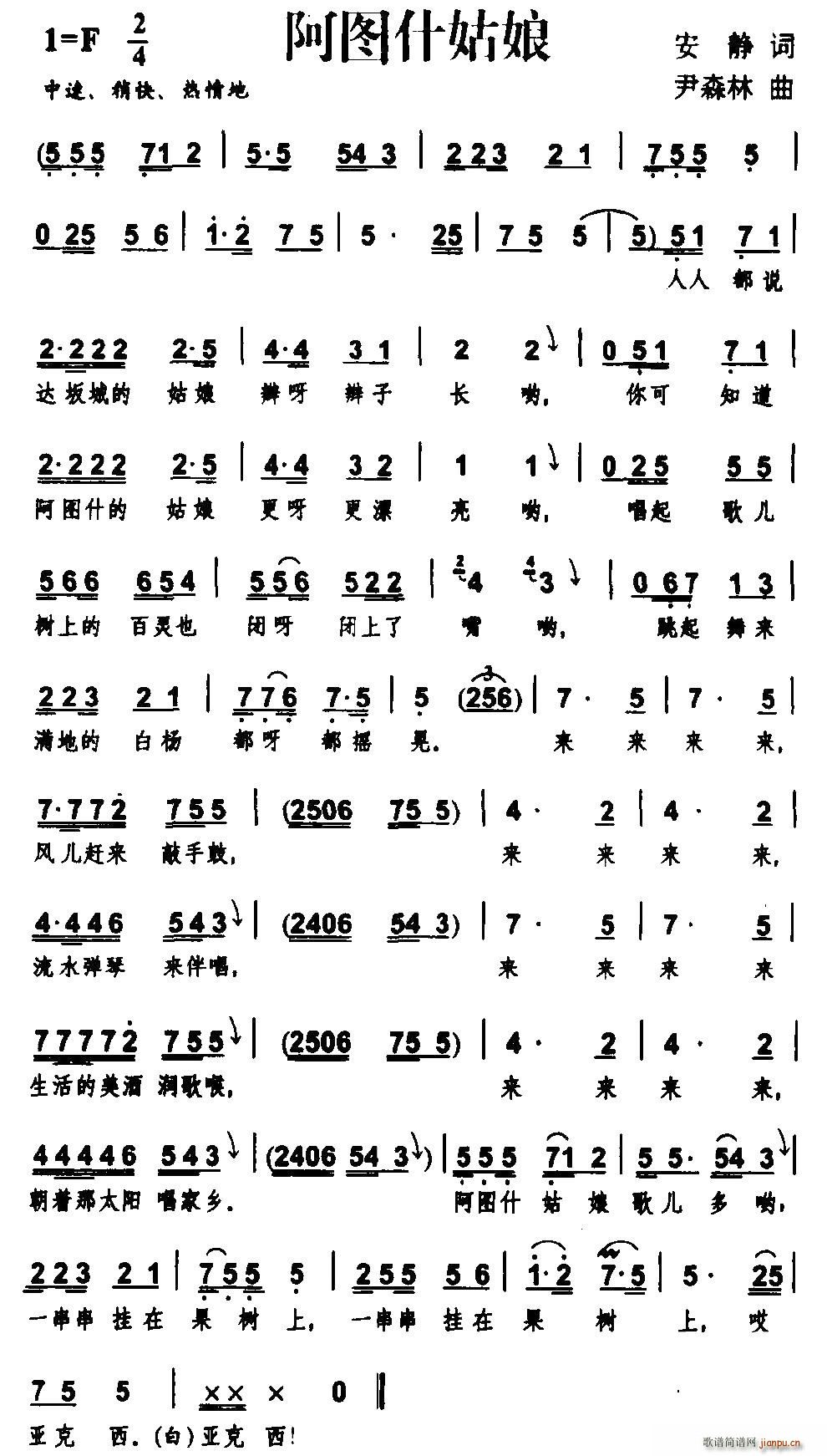 阿图什姑娘(五字歌谱)1