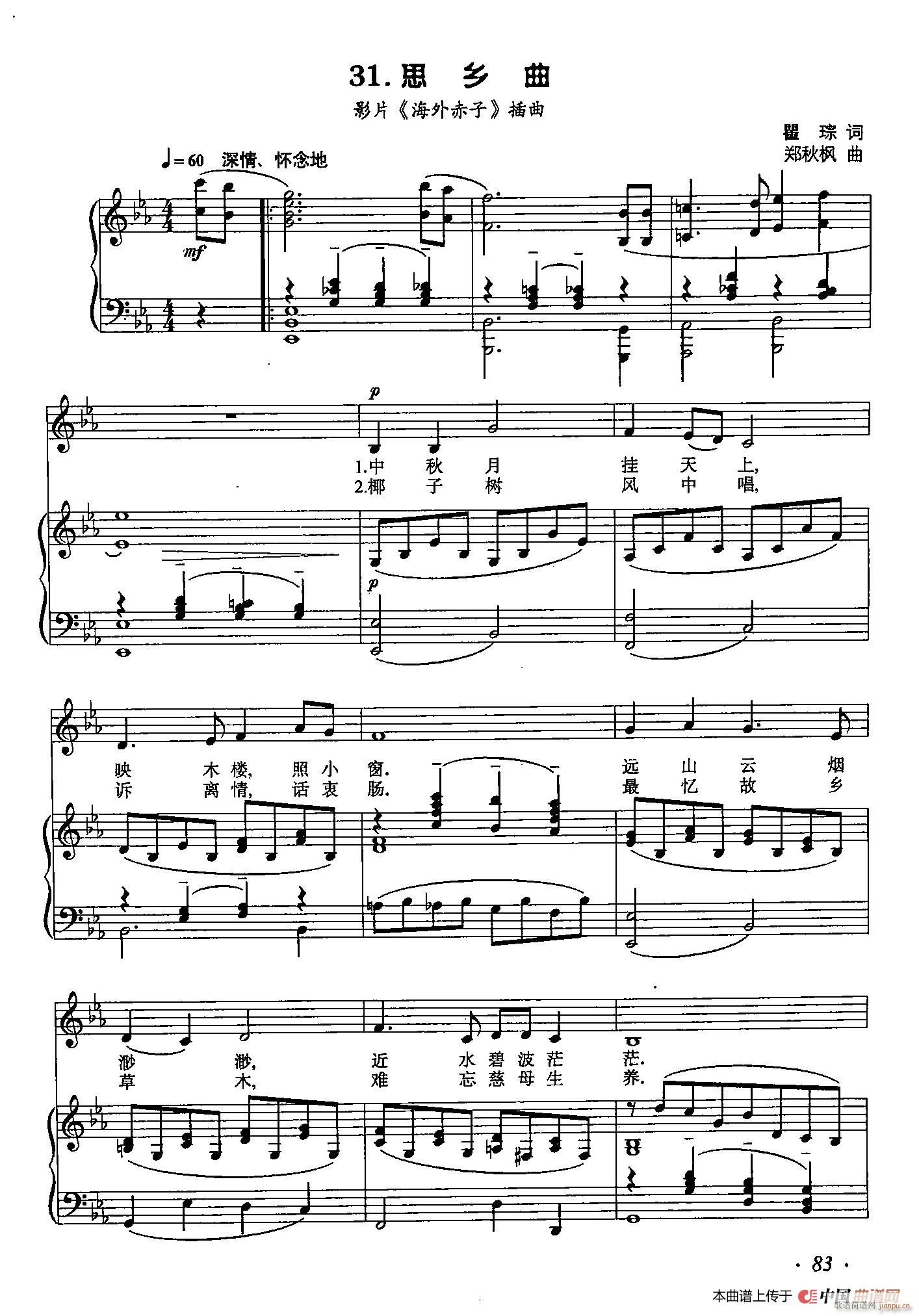 丁小琴编 31思乡曲(十字及以上)1