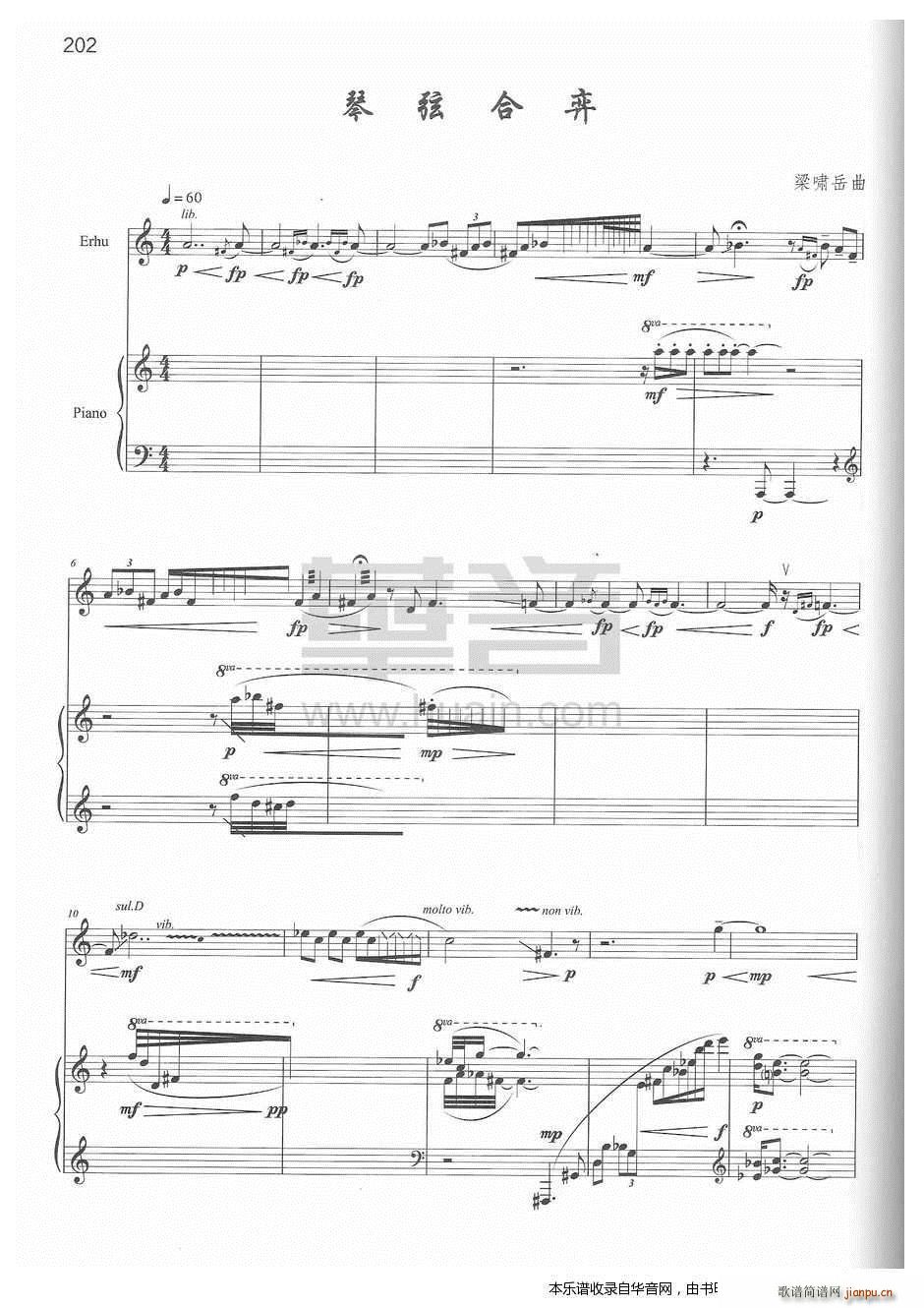 琴弦合弈(二胡谱)1