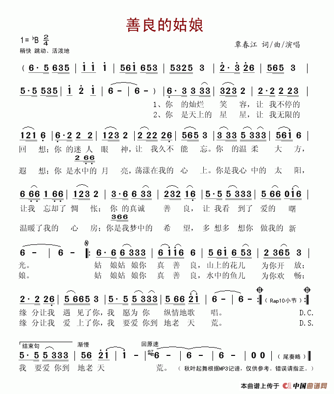 善良的姑娘(五字歌谱)1