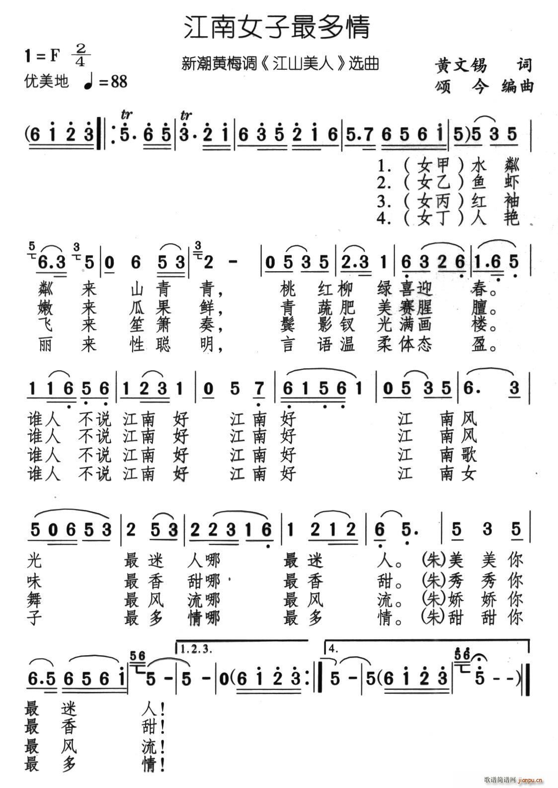 江南女子最多情 新潮黄梅调 江山美人 选曲(黄梅戏曲谱)1