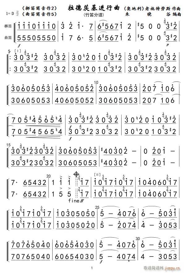 拉德茨基进行曲 竹笛 简01(笛箫谱)1