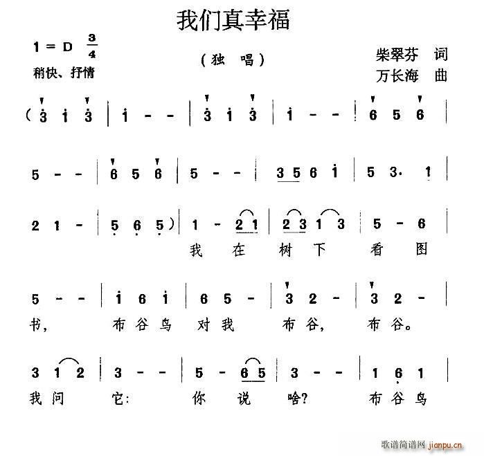 我们真幸福(五字歌谱)1