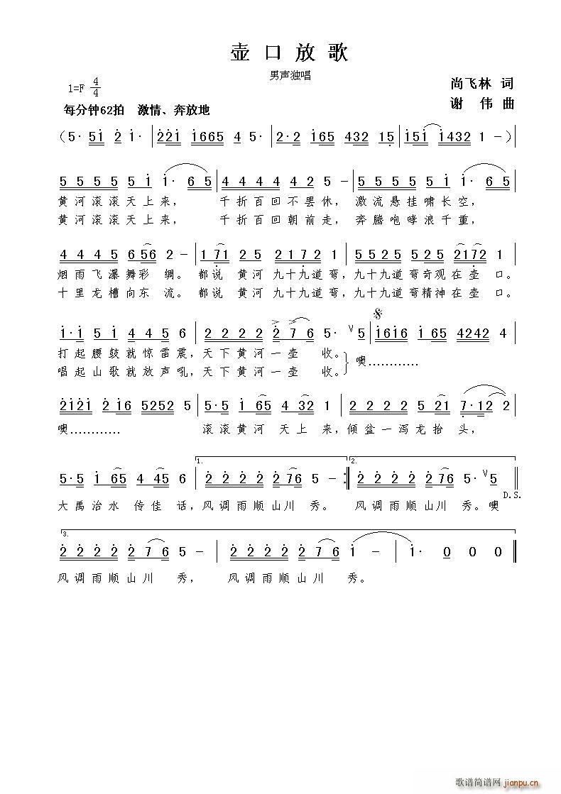 壶口放歌(四字歌谱)1