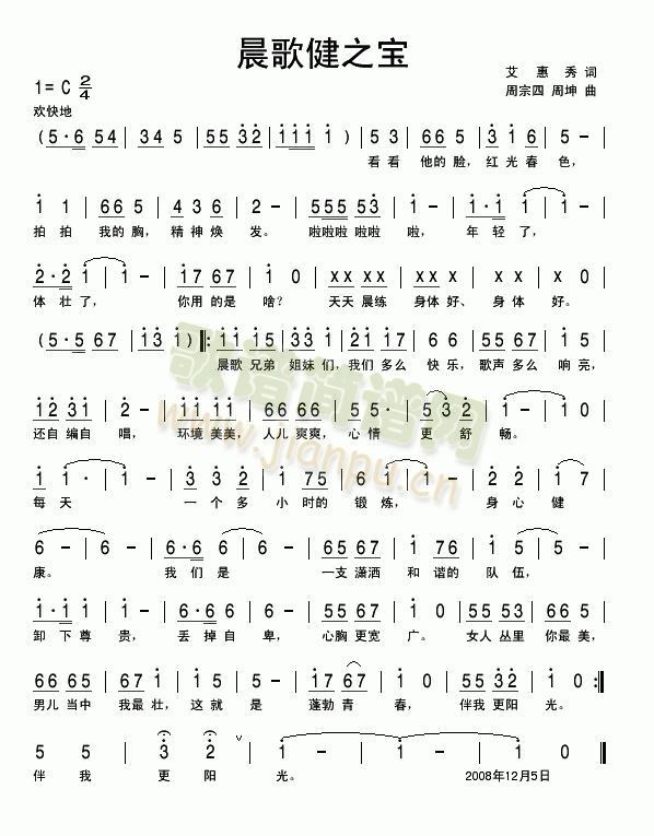 晨歌健之宝(五字歌谱)1