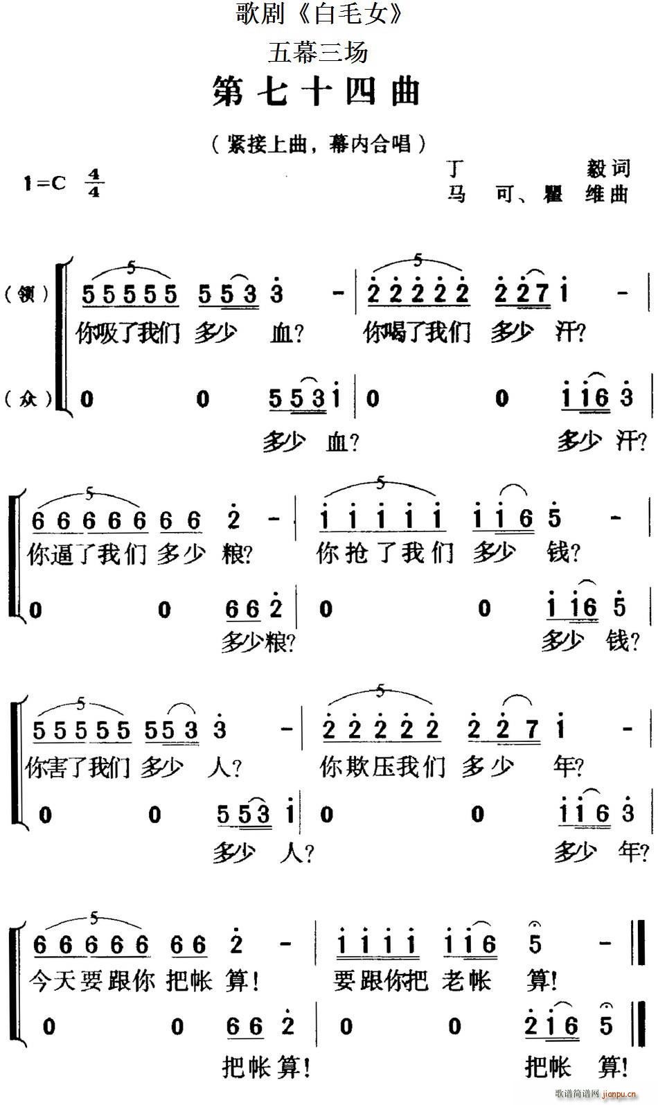 歌剧 白毛女 全剧之第七十四曲 五幕三场(十字及以上)1