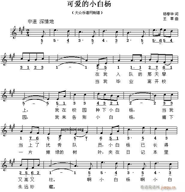 可爱的小白杨 儿童歌曲(十字及以上)1