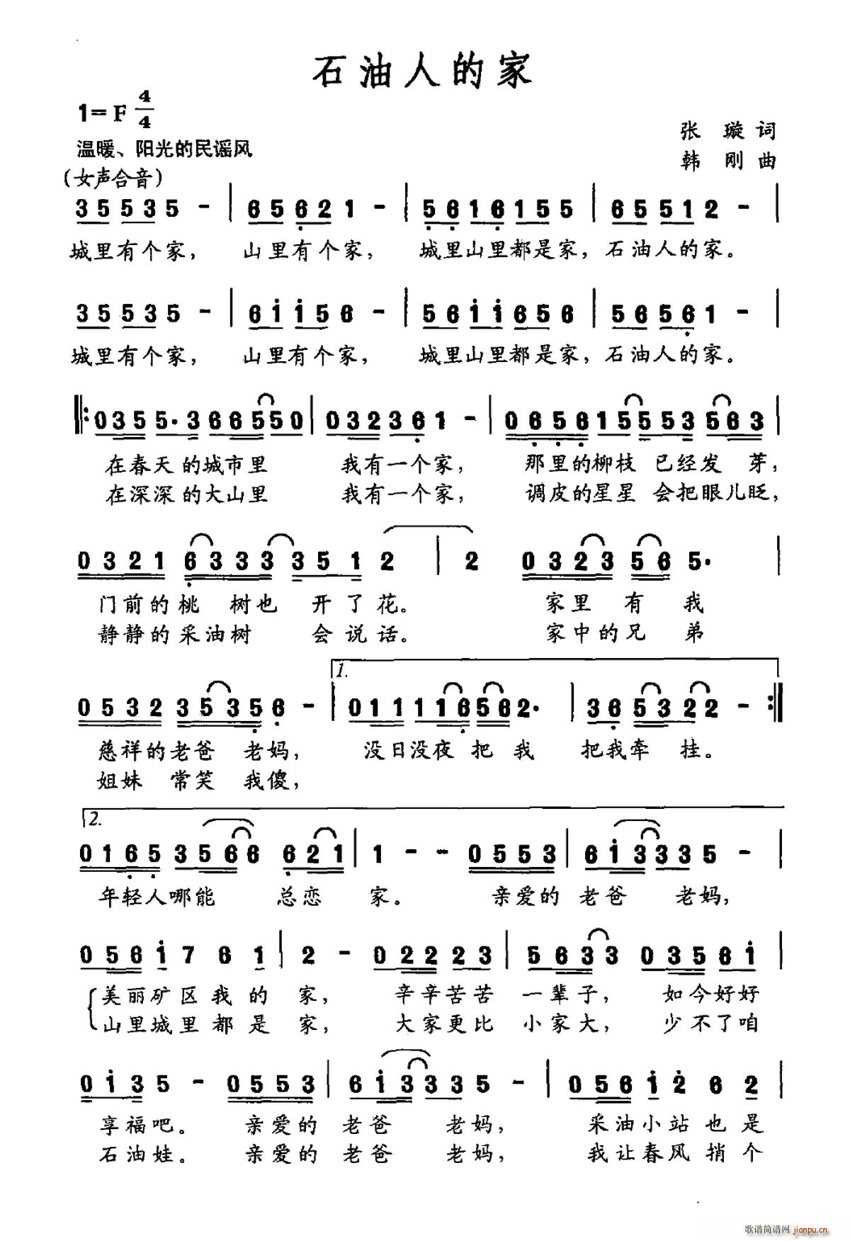 石油人的家(五字歌谱)1