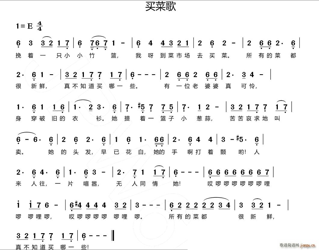 买菜歌(三字歌谱)1