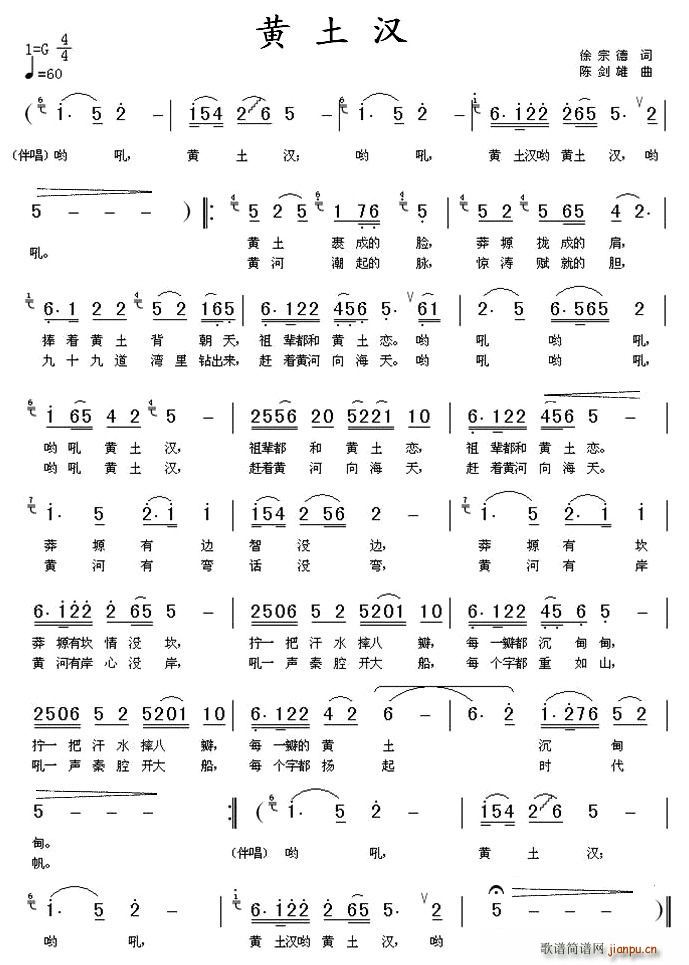 黄土汉(三字歌谱)1