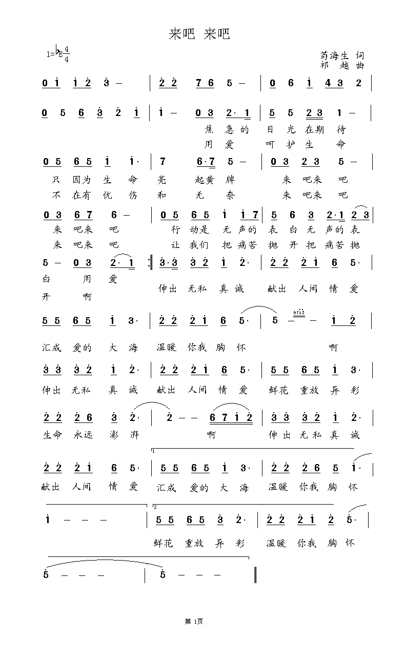 来吧来吧(四字歌谱)1