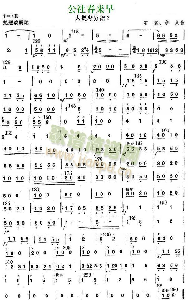 公社春来早大提琴分谱2(总谱)1