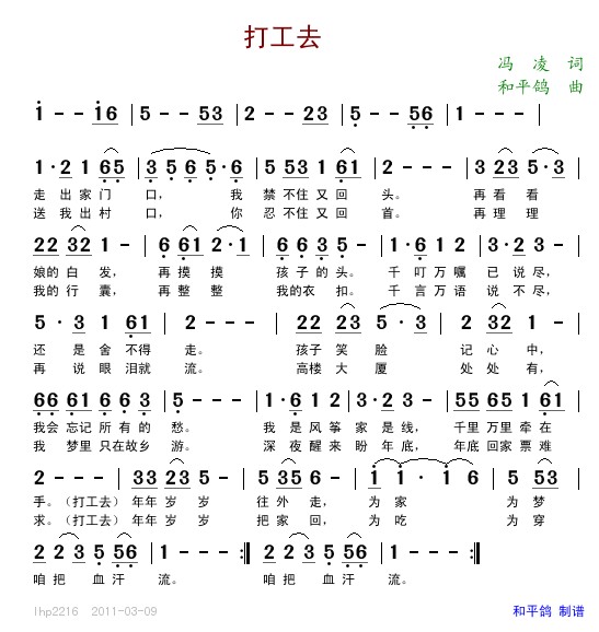 打工去(三字歌谱)1