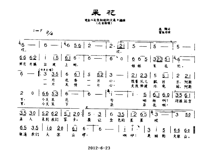 采花插曲(四字歌谱)1