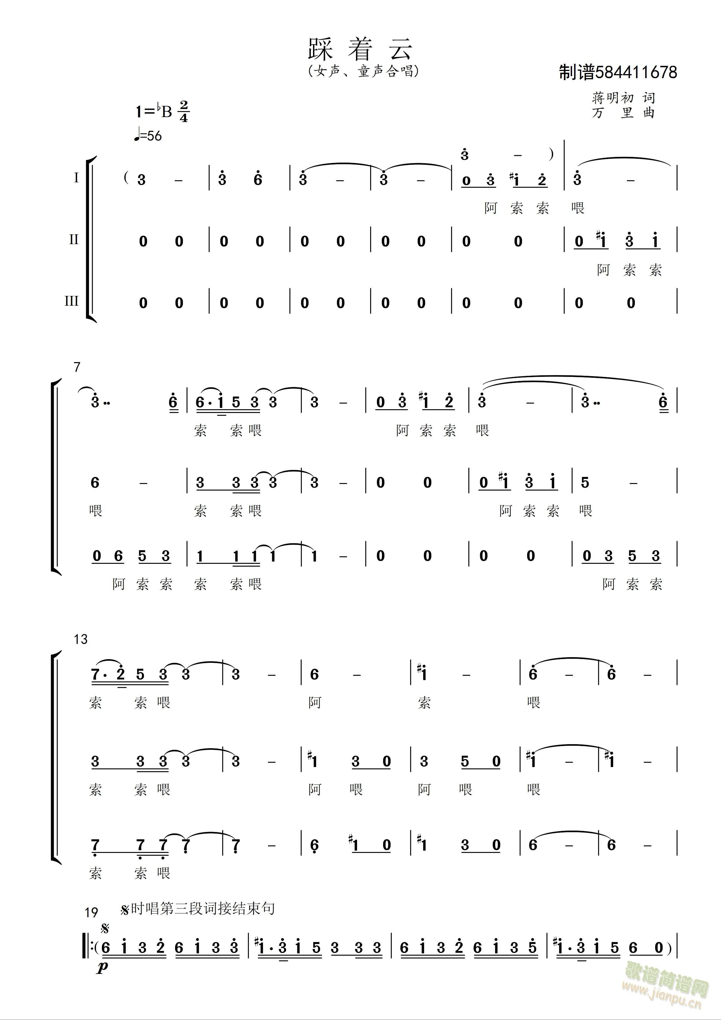 踩着云女声合唱简谱(合唱谱)1