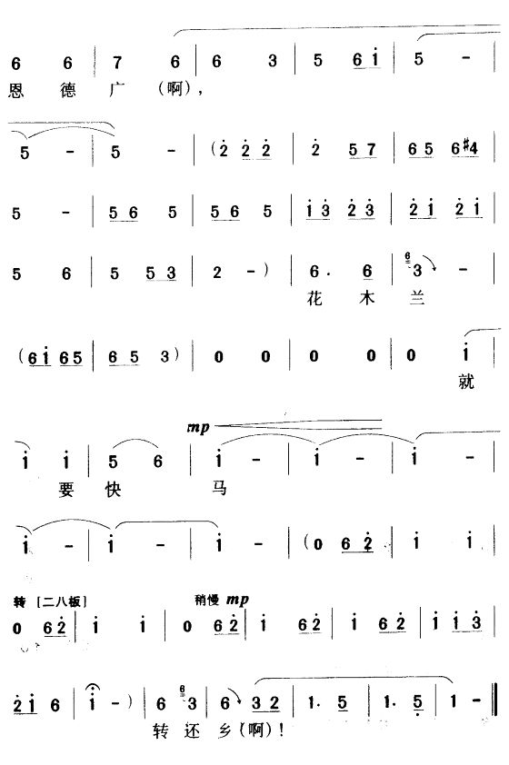 用巧计哄元帅出帐去了（豫剧唱段)(十字及以上)7