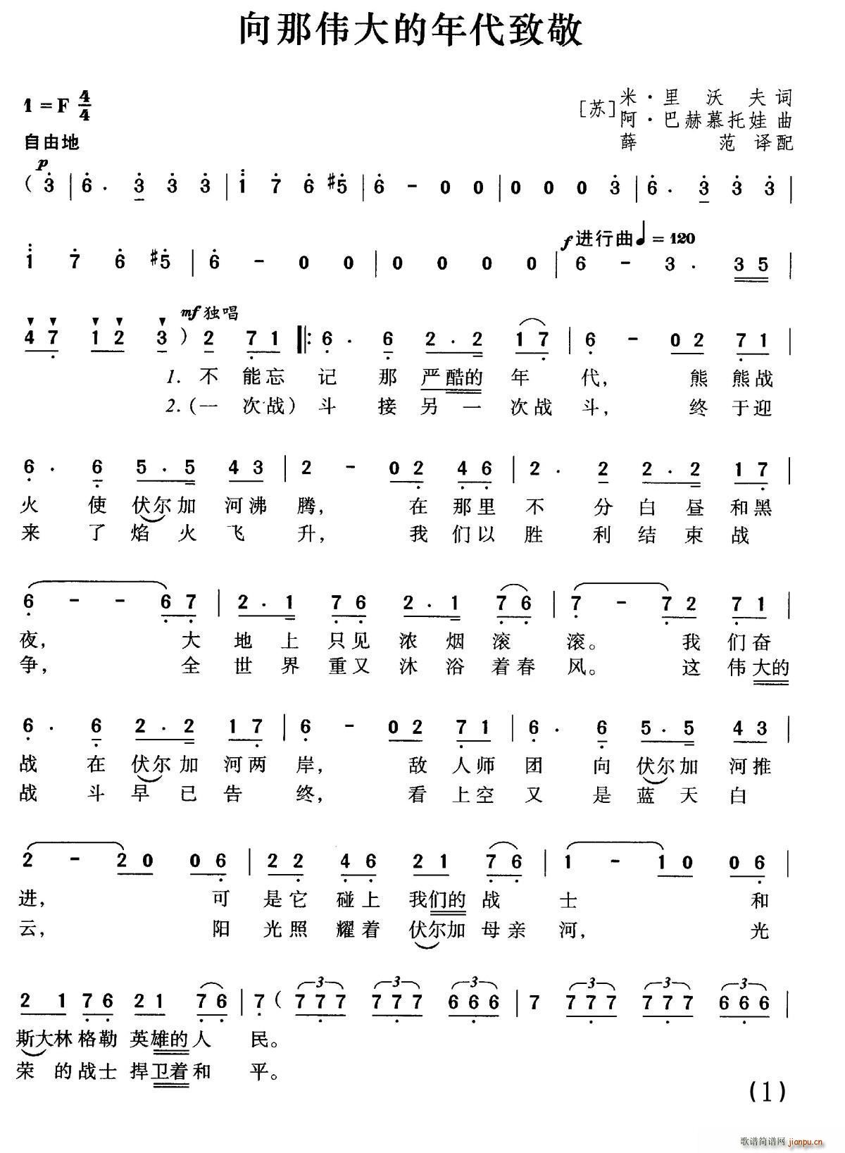 前苏联 向那伟大的年代致敬 合唱(合唱谱)1