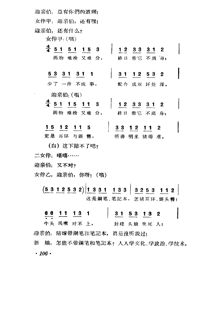 难为迎亲伯-小演唱畲族民歌(十字及以上)7