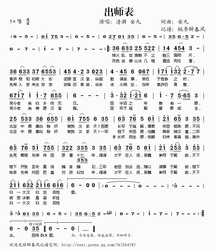 出师表(三字歌谱)1