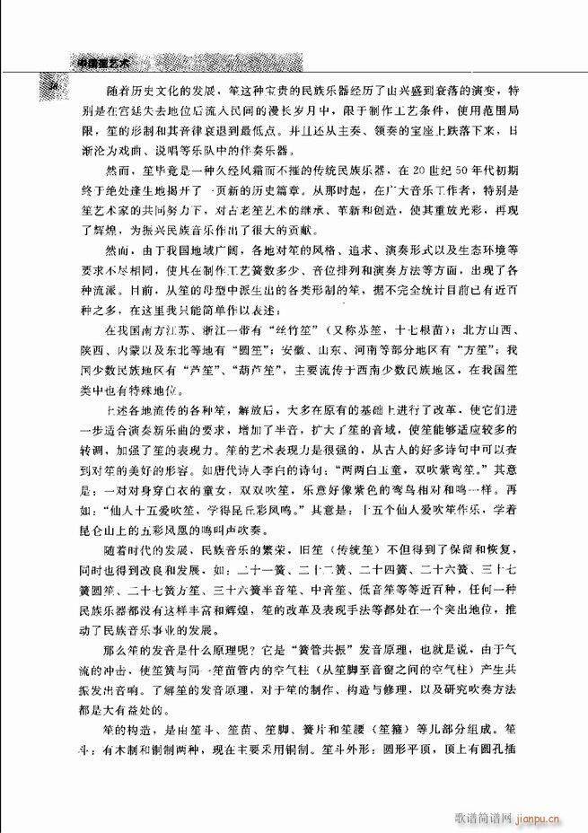 中国笙艺术 目录1 60(笙谱)53